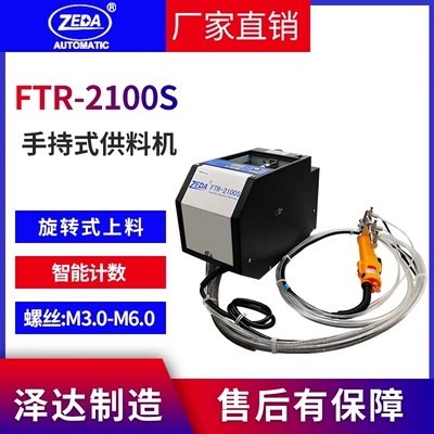 ZEDA 2100S 手持式螺絲機氣管卡螺絲解決方法（fǎ）