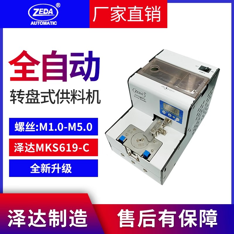 ZEDA MKS619-C 螺（luó）絲（sī）機導軌調整視頻