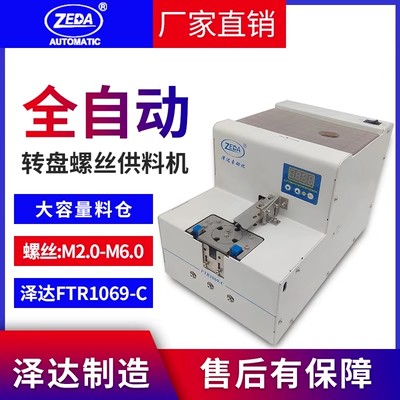 ZEDA 1069-C 螺絲供料器不振動（dòng） 調節方法（fǎ）
