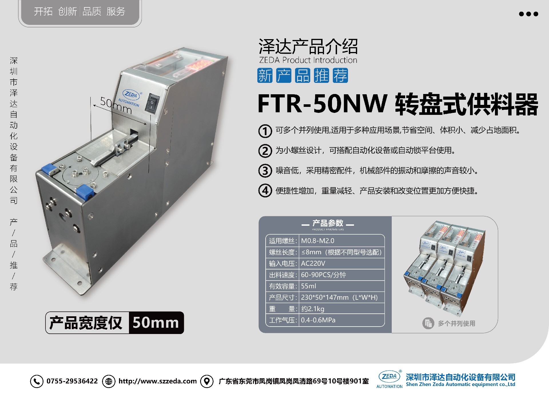 FTR-50NW供（gòng）料器.jpg