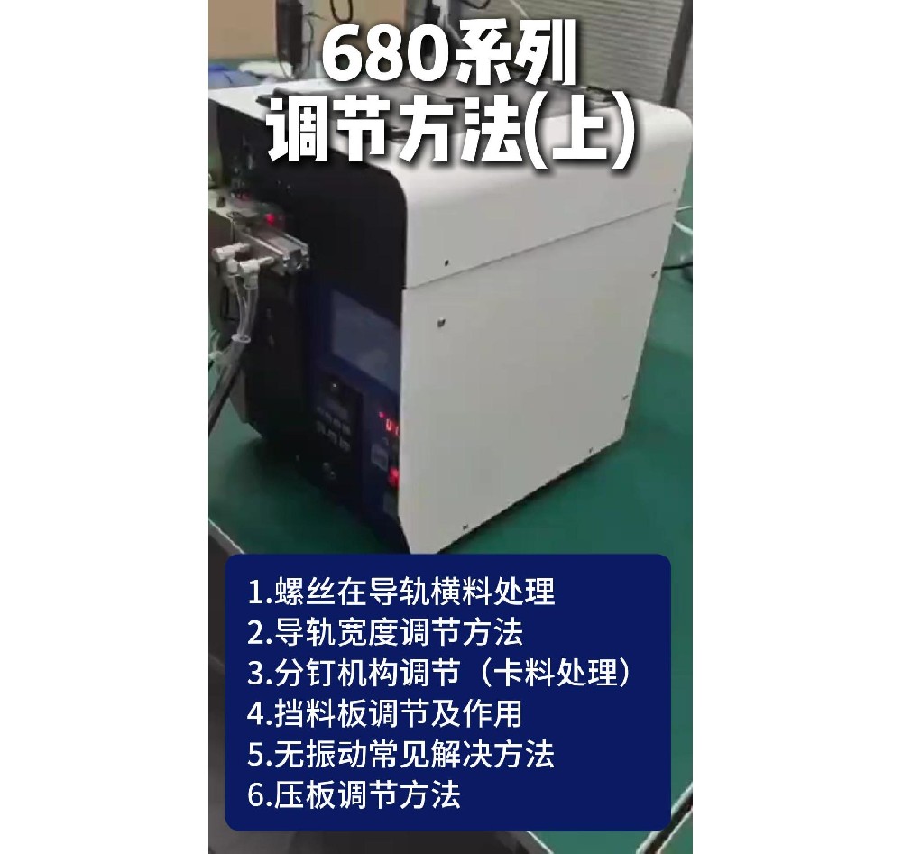 （上）680係列常見問題處理方法（fǎ）、日常保（bǎo）養（yǎng）及（jí）觸摸屏（píng）操作